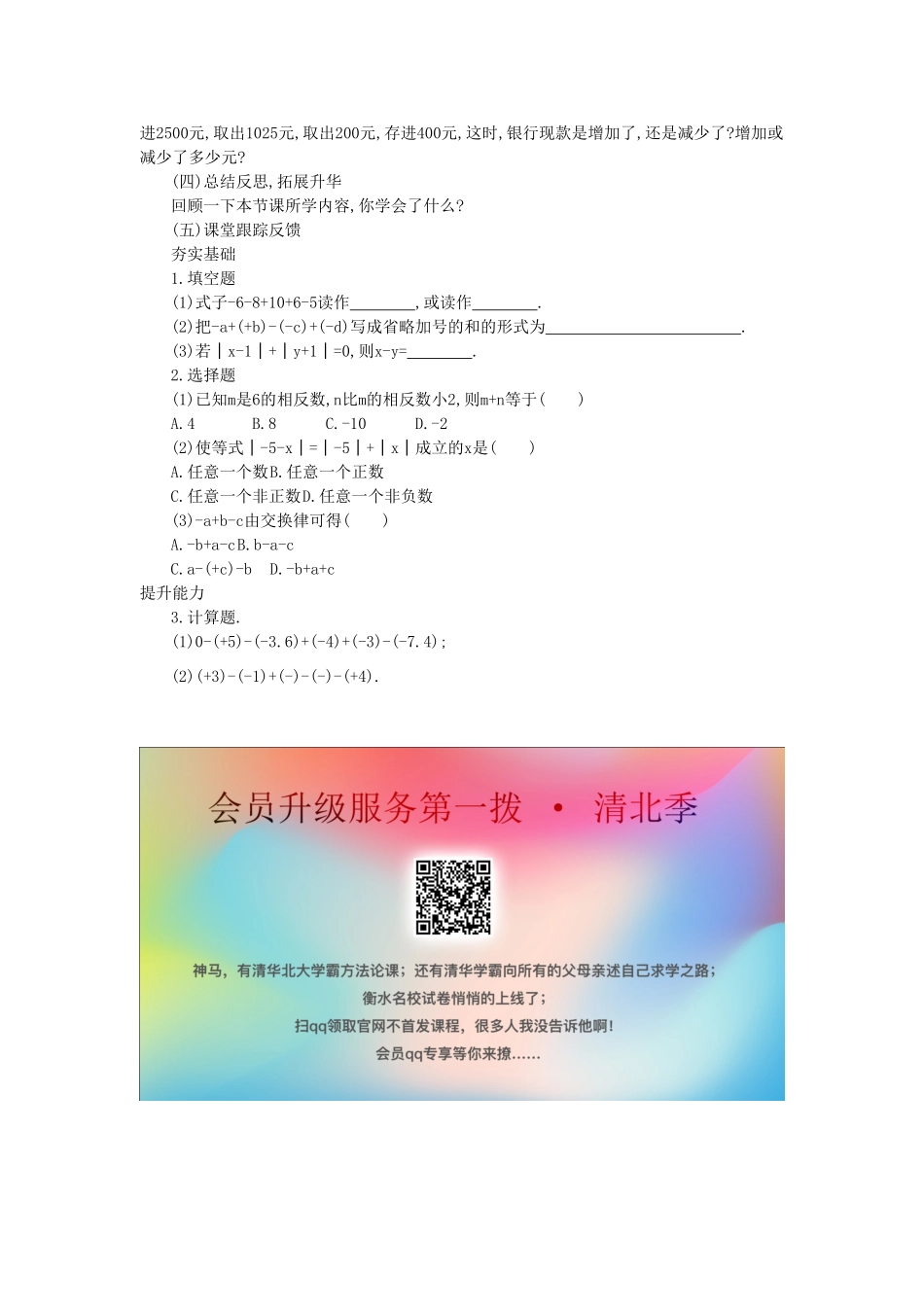 秋七年级数学上册 第一章 有理数 1.3 有理数的加减法 1.3.2 有理数的减法 第2课时 有理数加减混合运算教案 （新版）新人教版-（新版）新人教版初中七年级上册数学教案_第2页