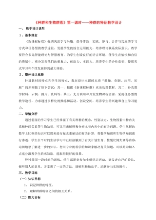 高中生物 种群和生物群落第一课时种群的特征教学设计 新人教版必修3