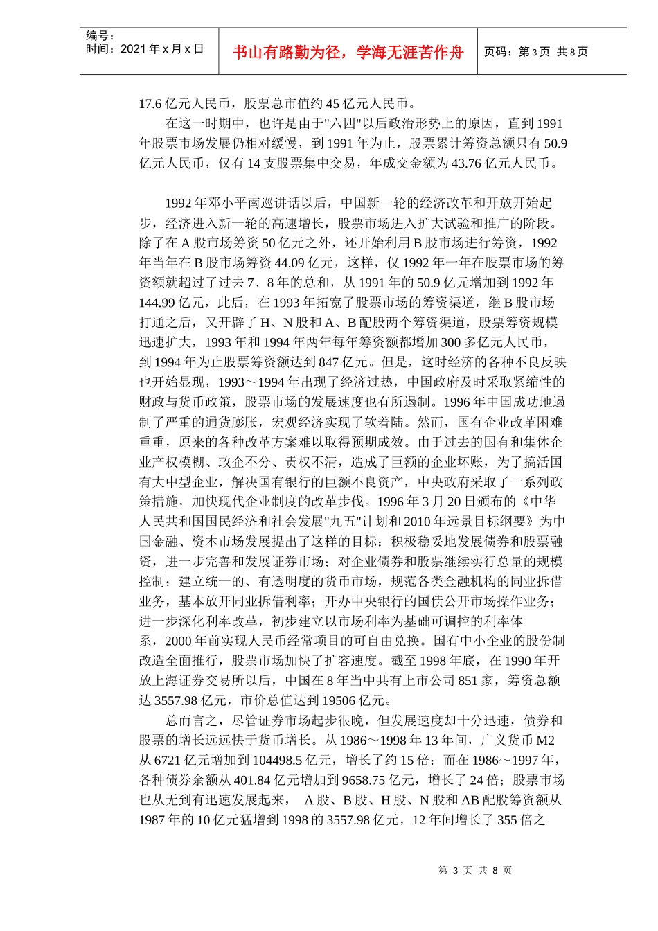 中国金融发展的结构与效率（DOC 8）_第3页
