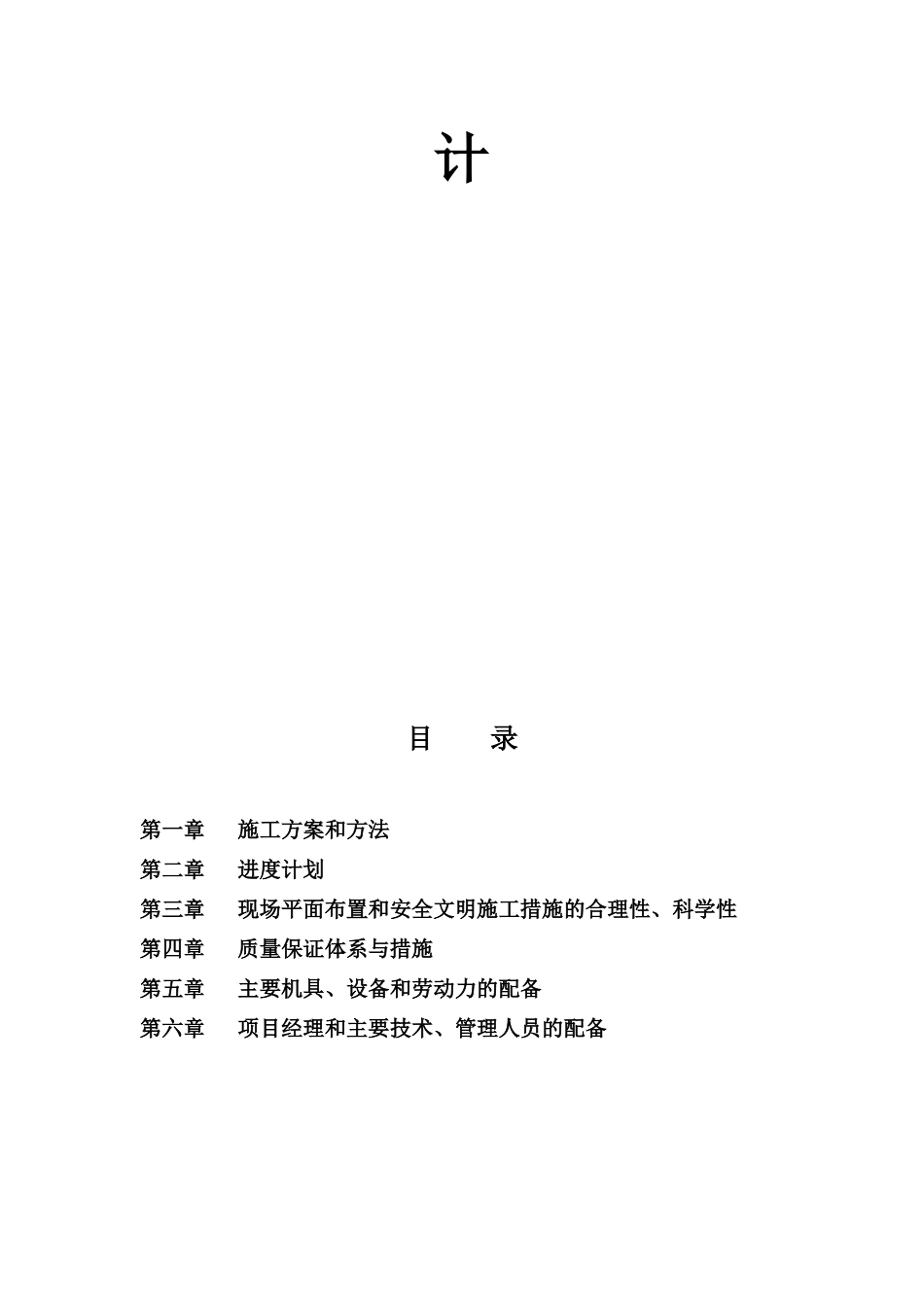 供水工程施工组织设计(DOC58页)_第2页