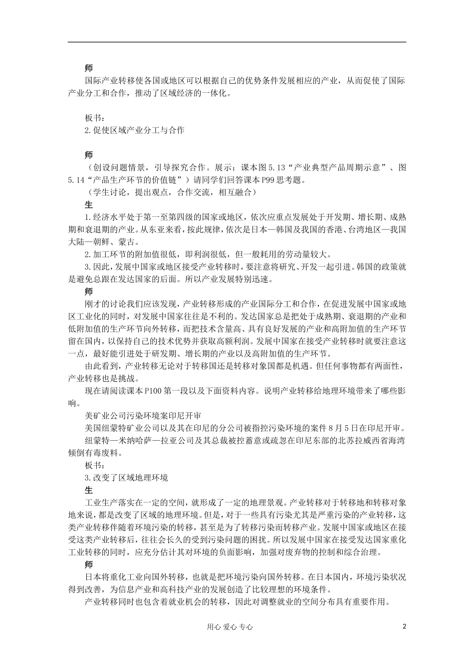 高中地理 （第二节产业转移——以东亚为例 第2课时）教案 新人教版必修3_第2页