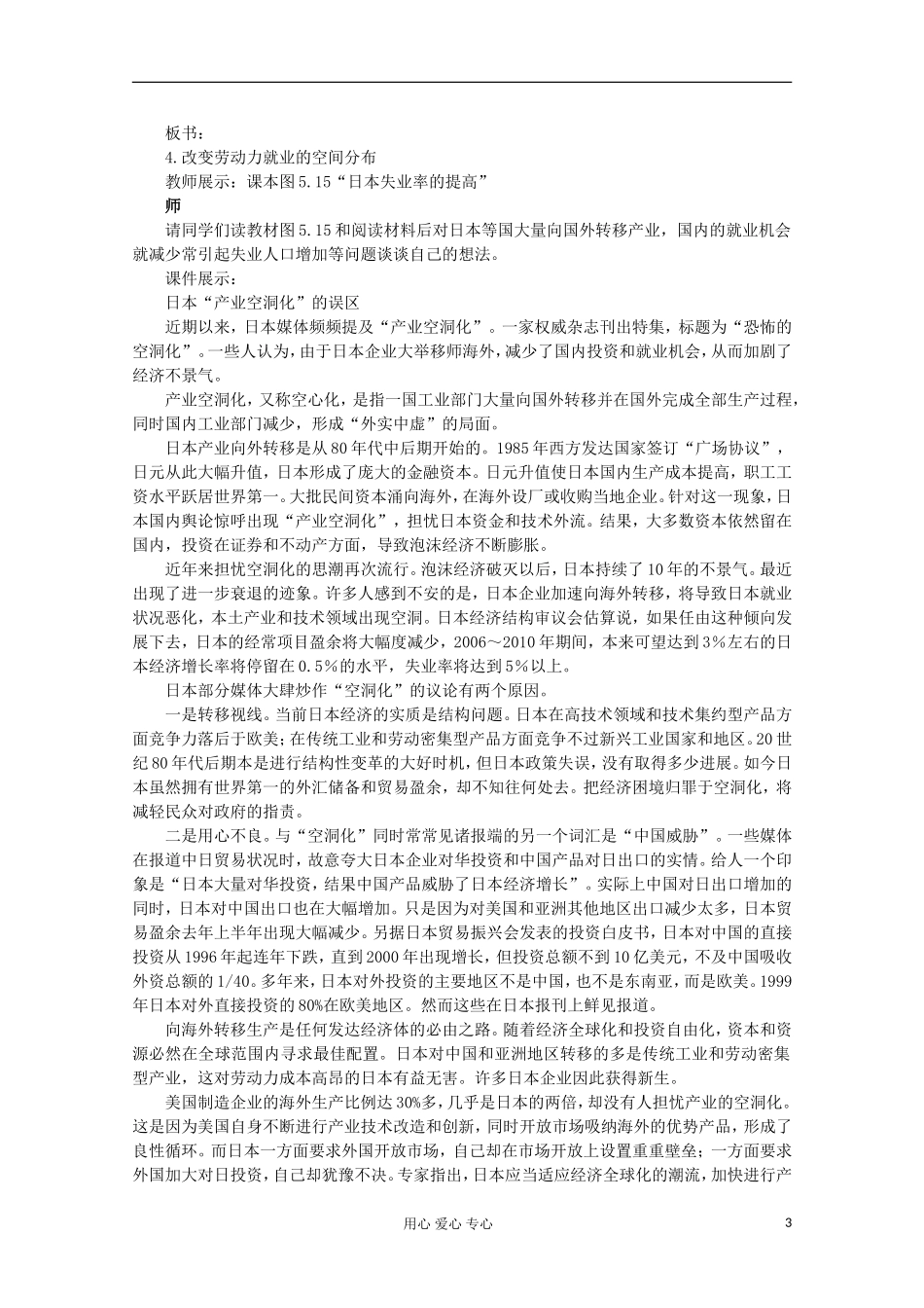 高中地理 （第二节产业转移——以东亚为例 第2课时）教案 新人教版必修3_第3页