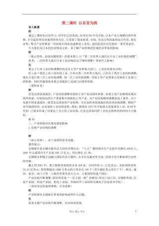 高中地理 （第二节产业转移——以东亚为例 第2课时）教案 新人教版必修3