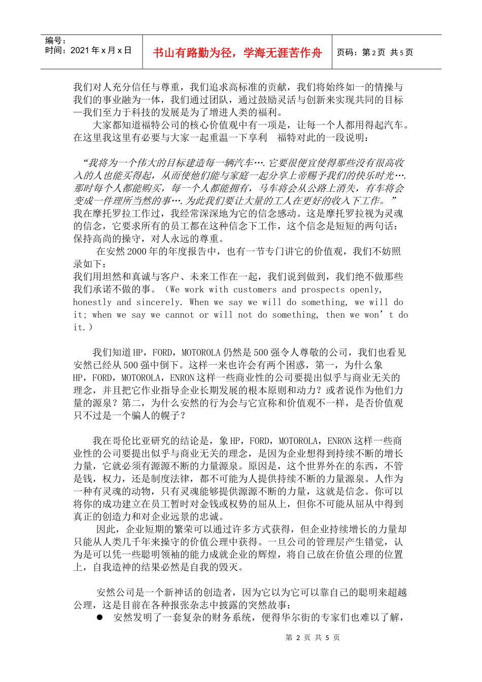 6、500强站起和倒下的逻辑--安然倒下对中国企业的警示_第2页