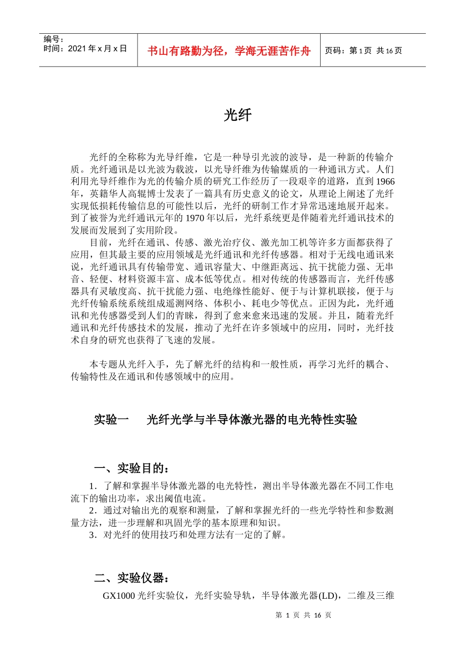 专题4光电子基础_第1页