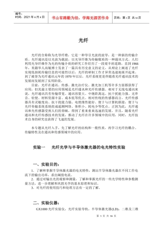 专题4光电子基础