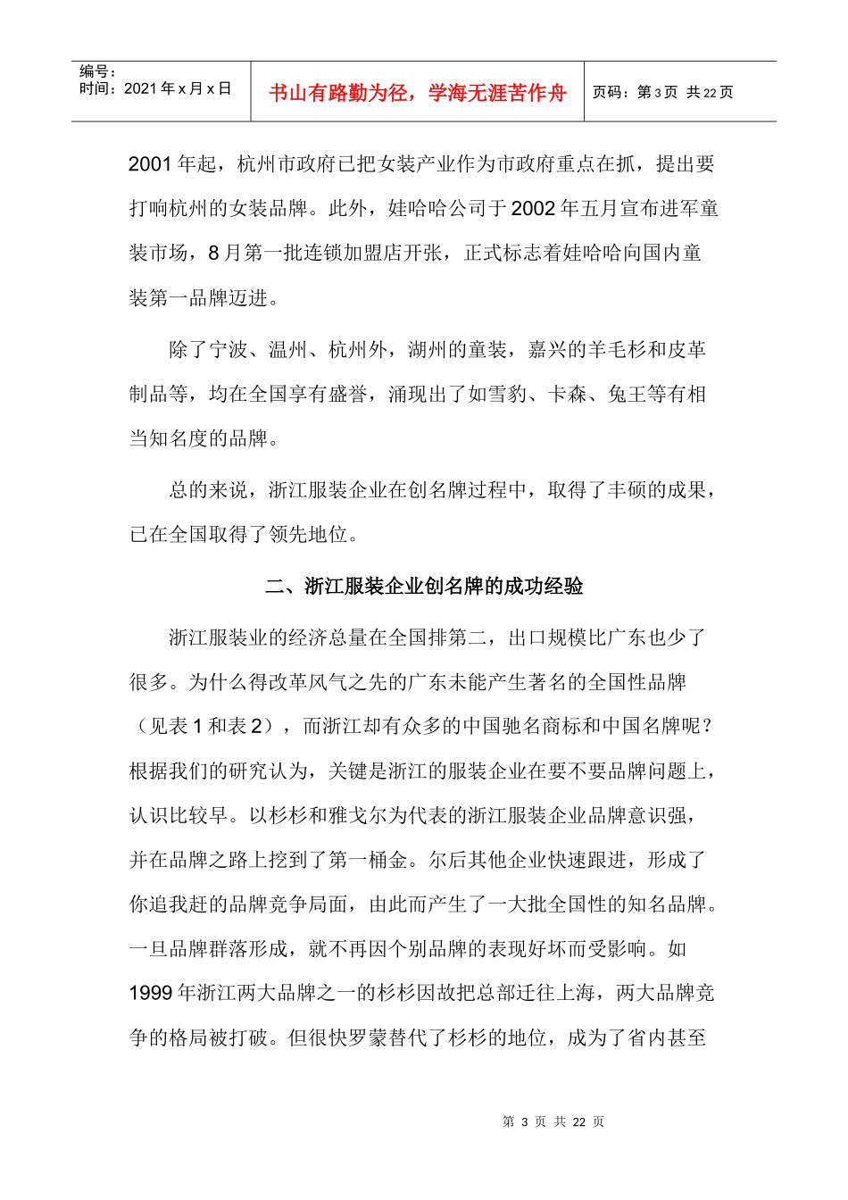 aps_0112_浙江服装企业创名牌成绩和经验_第3页