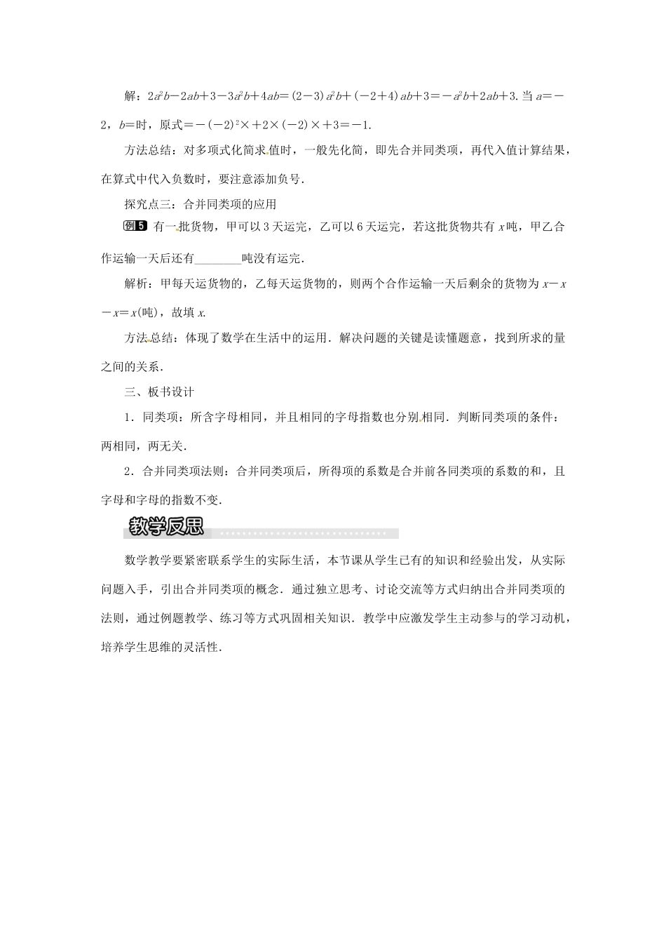 秋七年级数学上册 第2章 整式加减 2.2 整式加减 2.2.1 合并同类项教案1 （新版）沪科版-（新版）沪科版初中七年级上册数学教案_第3页