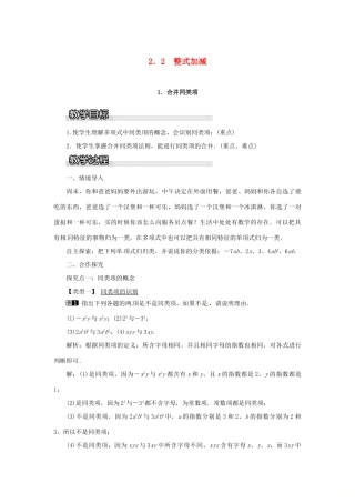 秋七年级数学上册 第2章 整式加减 2.2 整式加减 2.2.1 合并同类项教案1 （新版）沪科版-（新版）沪科版初中七年级上册数学教案