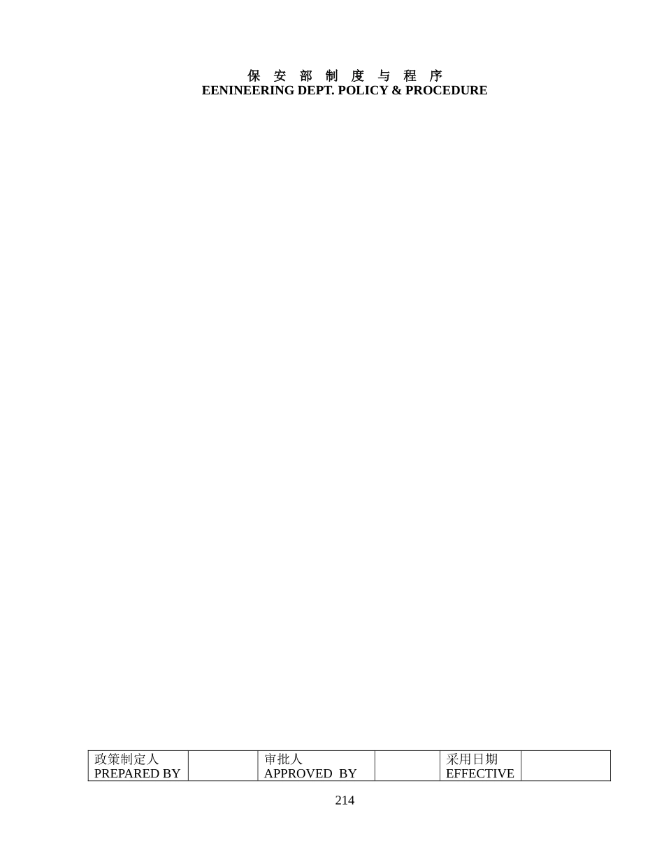 XXXX年五星级酒店管理细则__D0025(214-370)_第2页