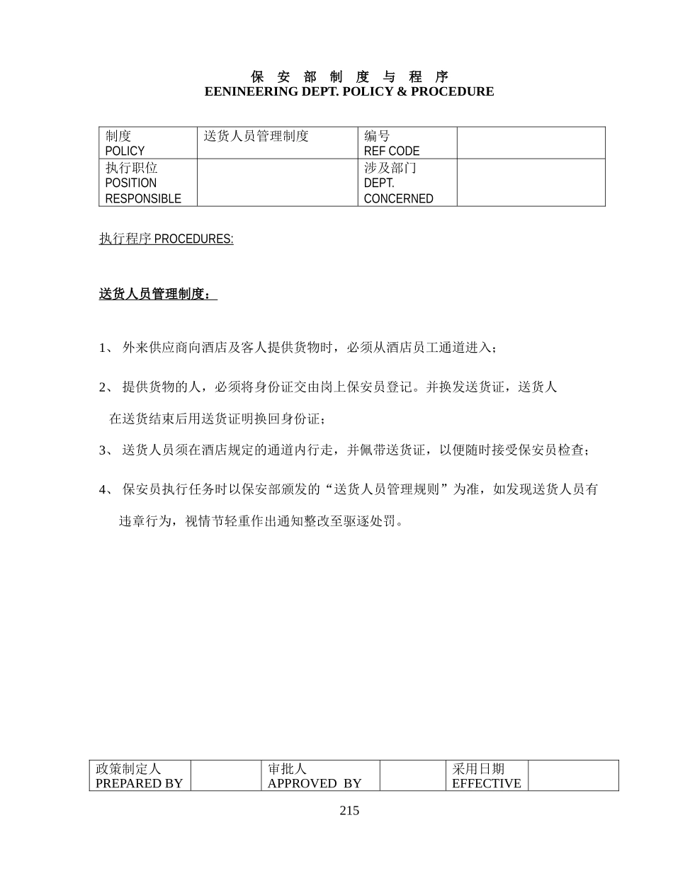 XXXX年五星级酒店管理细则__D0025(214-370)_第3页