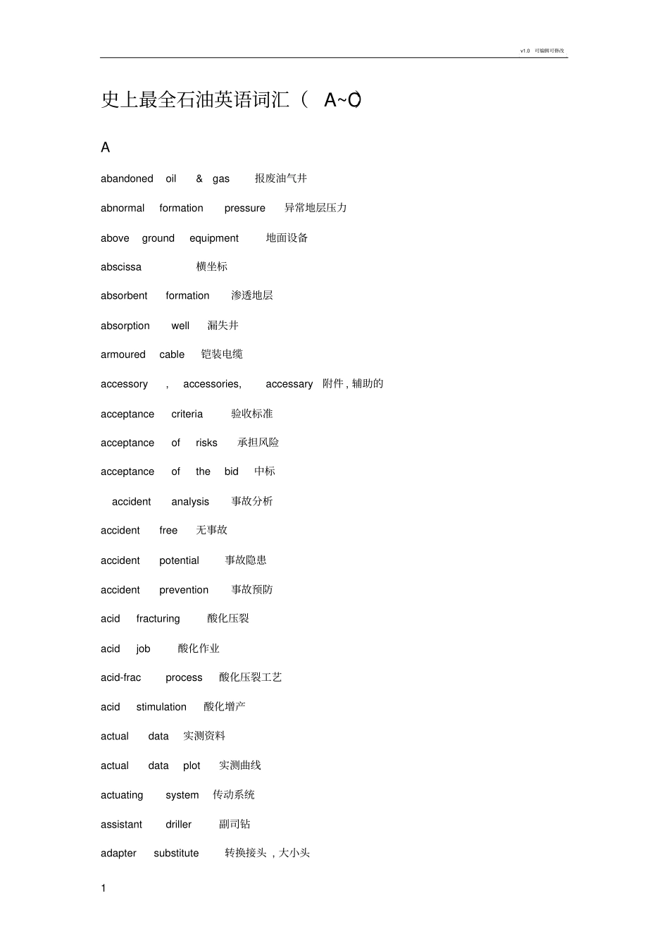 史上最全石油英语词汇_第1页