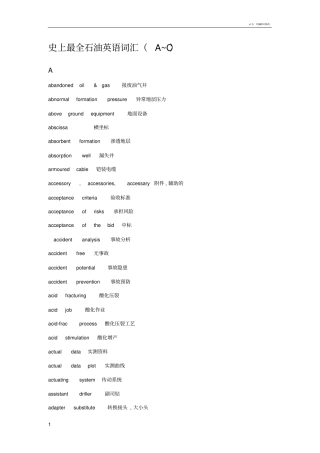 史上最全石油英语词汇