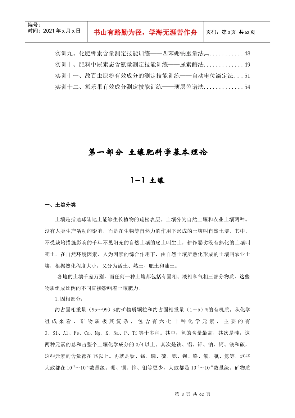 农业化学实验技能训练教程_第3页