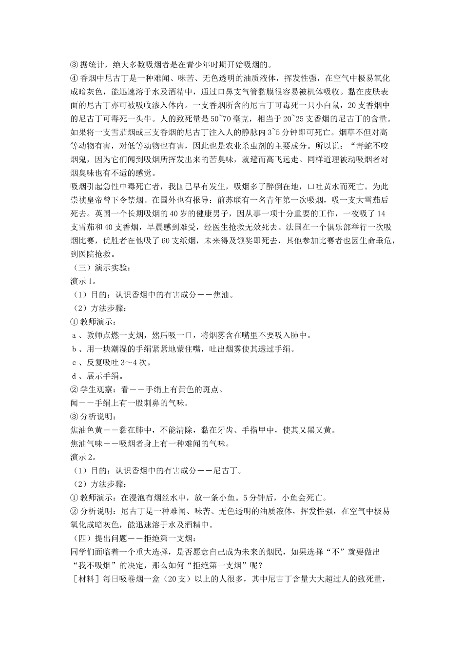 七年级生物下册 第13章 第一节 健康及其条件教案4 北师大版_第2页