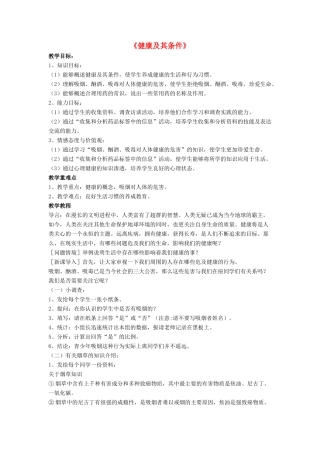 七年级生物下册 第13章 第一节 健康及其条件教案4 北师大版