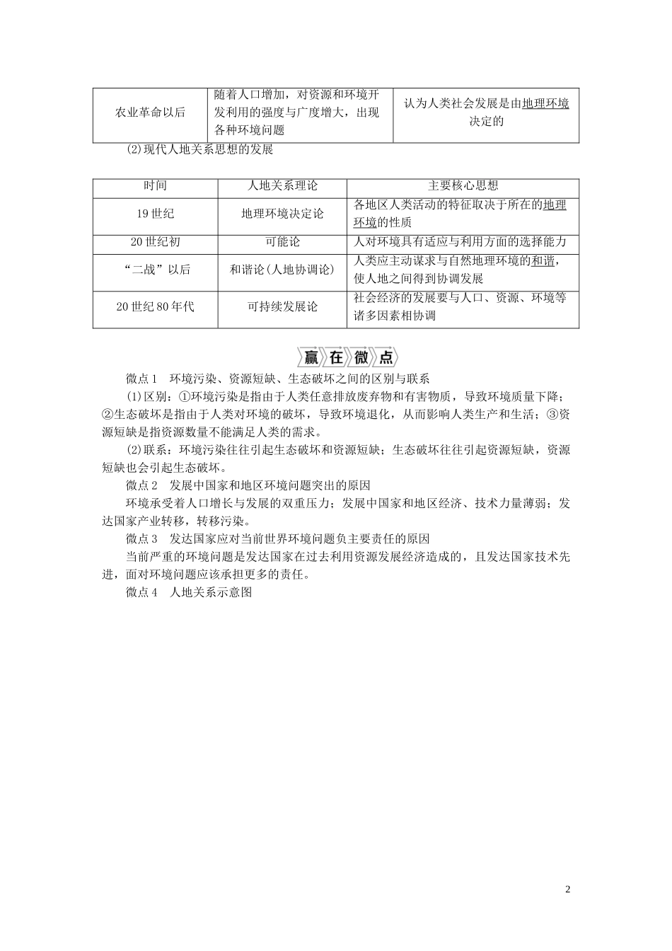 高考地理一轮复习 第八章 人类与地理环境的协调发展 第26讲 人类面临的主要环境问题及人地关系思想的演变教案 湘教版-湘教版高三全册地理教案_第2页