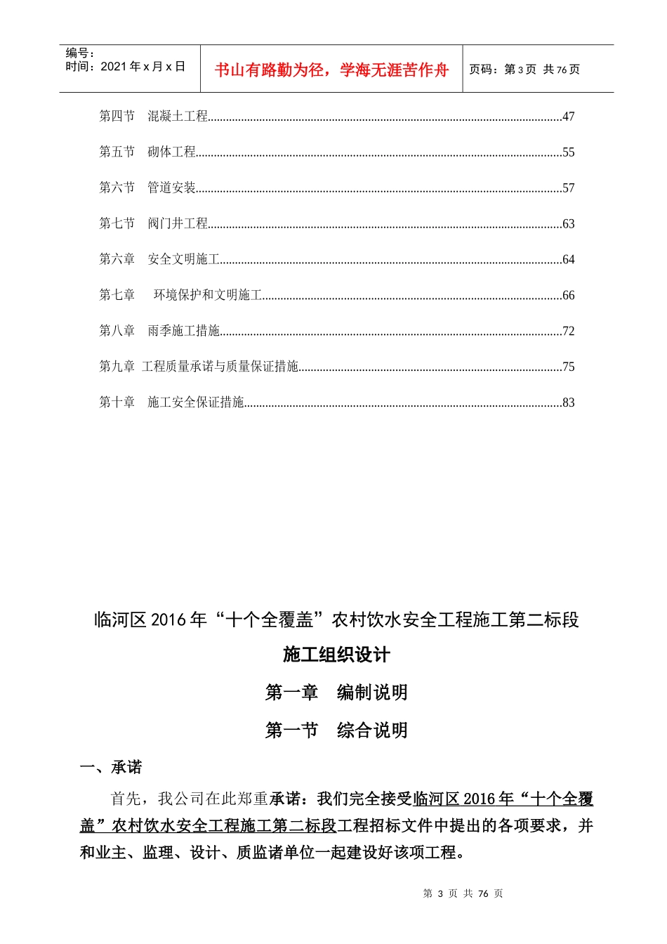 农村饮水安全工程施工组织设计(DOCX 66页)_第3页