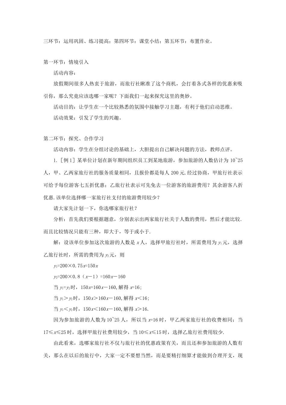 辽宁省辽阳九中八年级数学下册《1.5 一元一次不等式与一次函数（二）》教案 北师大版_第2页