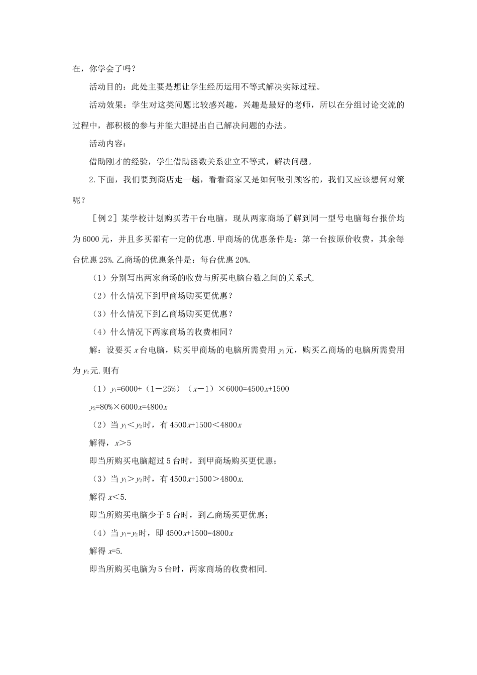 辽宁省辽阳九中八年级数学下册《1.5 一元一次不等式与一次函数（二）》教案 北师大版_第3页