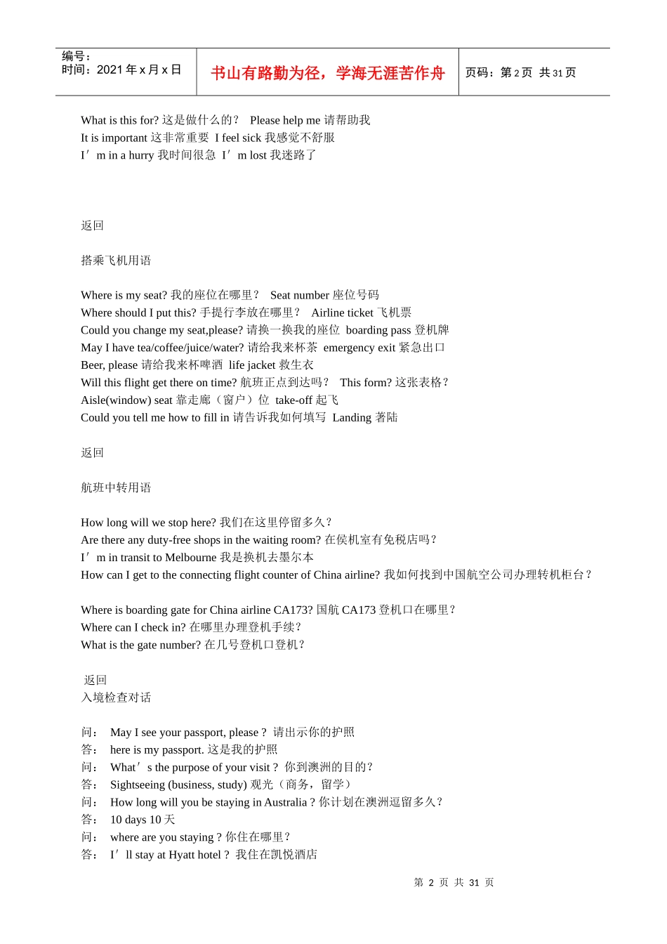 出国旅游英语大全_第2页