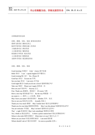 出国旅游英语大全