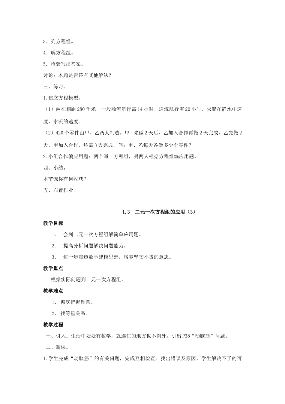 七年级数学下册 第1章 二元一次方程组 1.3 二元一次方程组的应用教案 （新版）湘教版-（新版）湘教版初中七年级下册数学教案_第3页