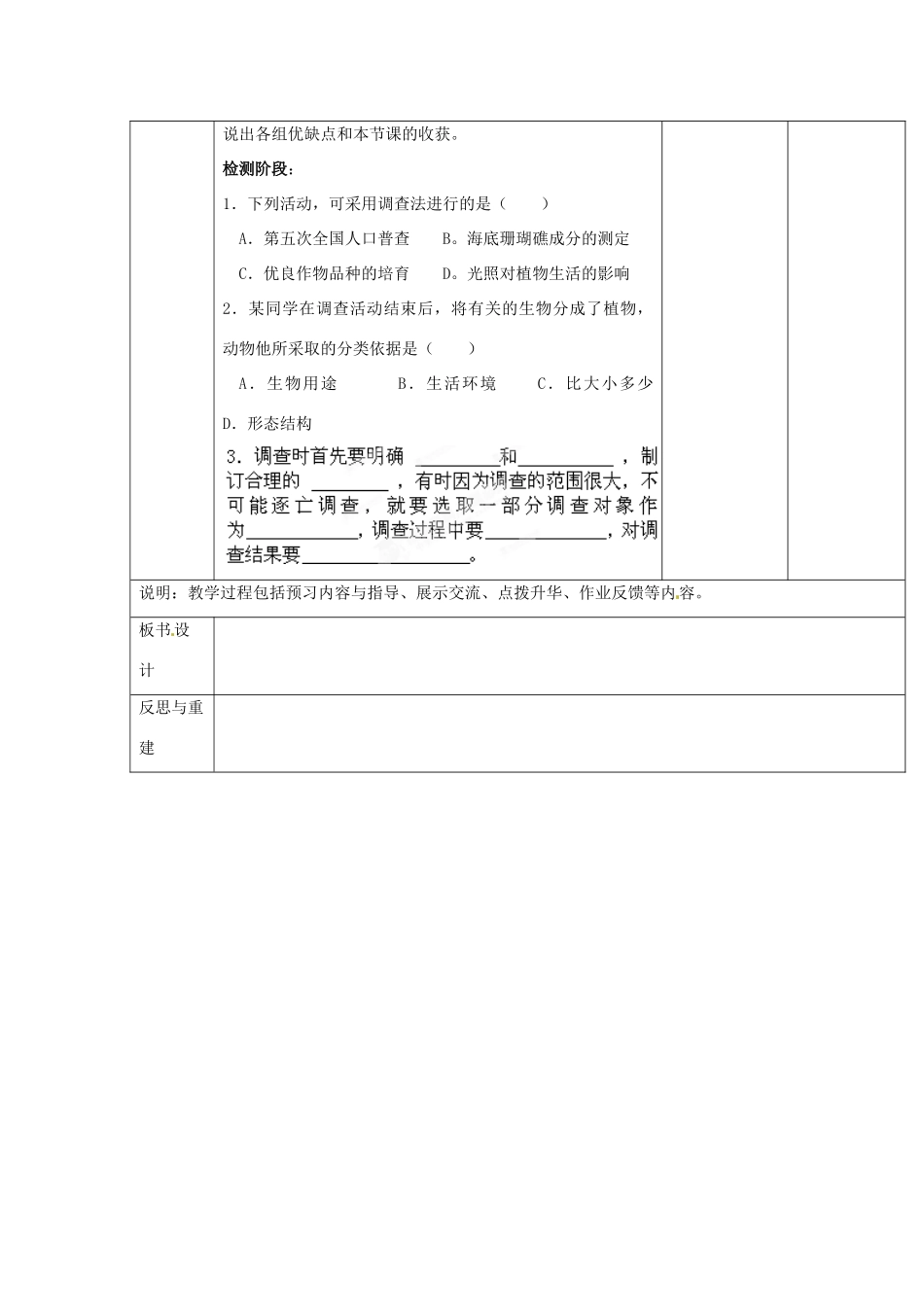 山东省临淄外国语实验学校七年级生物上册 第一单元 第一章 认识生物 第2节《调查周边环境中的生物》教学设计 鲁科版_第3页