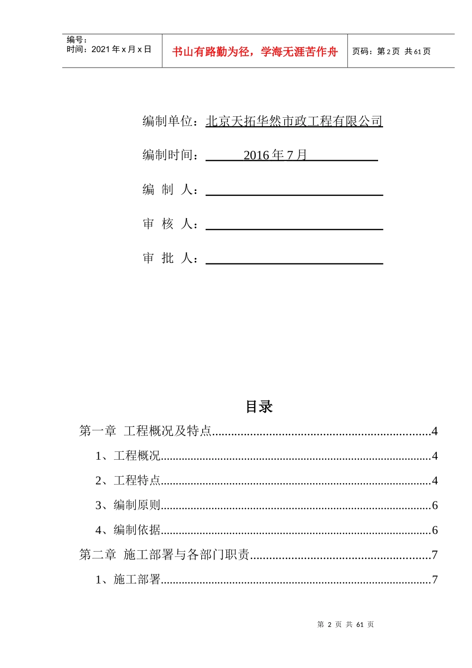 北安河车辆段排水、给水、热力施工方案_第2页