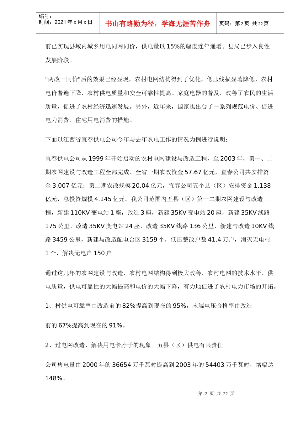 农村电力市场的研究doc22(1)_第2页