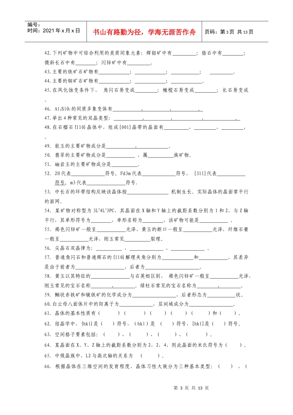 XXXX结晶学矿物学总复习题_第3页