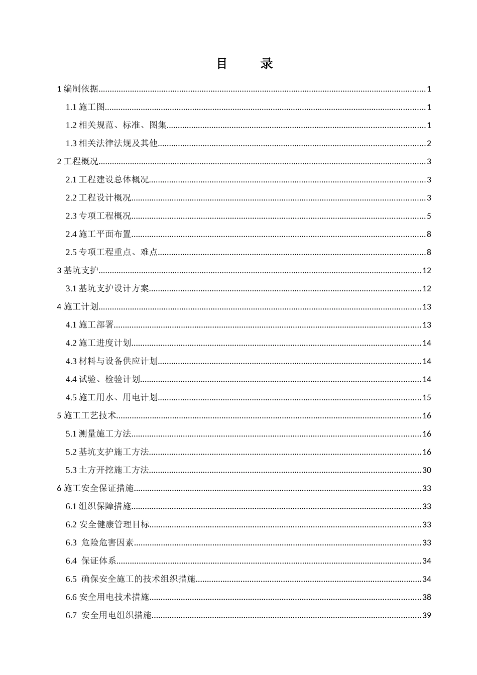 北京新机场空防安保培训中心工程土方开挖及基坑支护安全专项施工方案_第2页