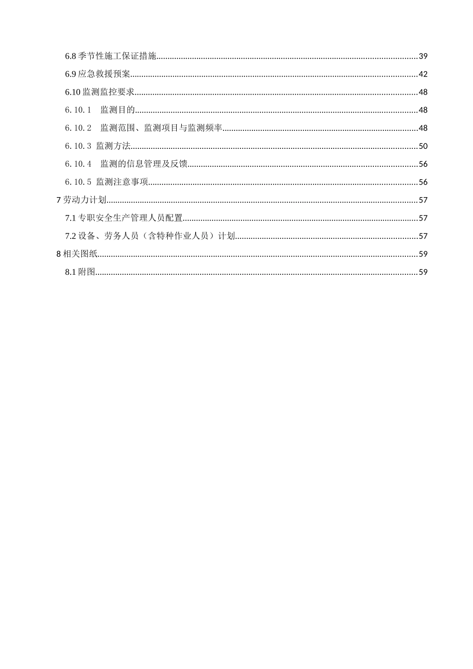 北京新机场空防安保培训中心工程土方开挖及基坑支护安全专项施工方案_第3页