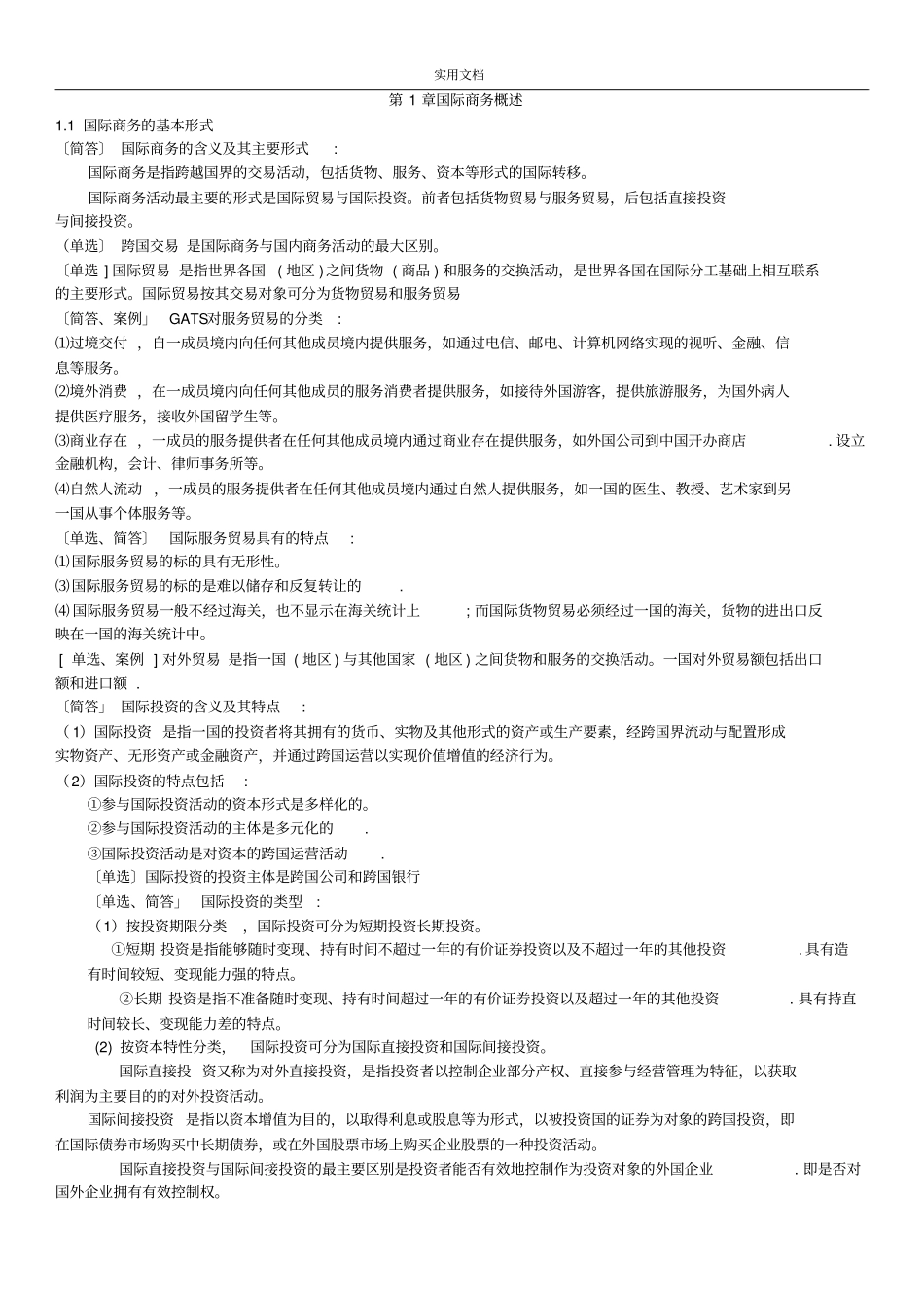 11750国际商务金融复习资料_第1页