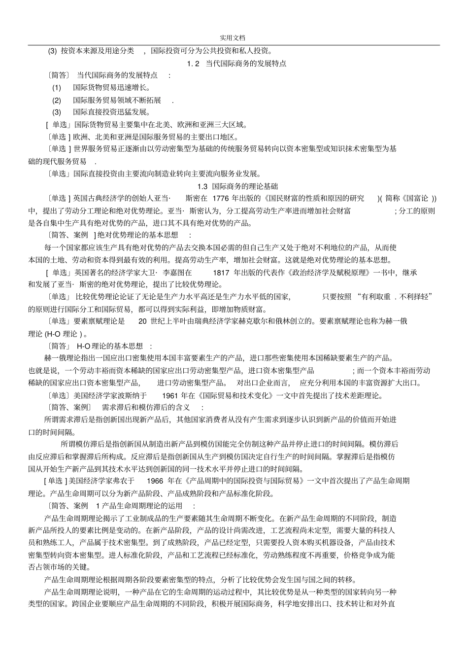 11750国际商务金融复习资料_第2页