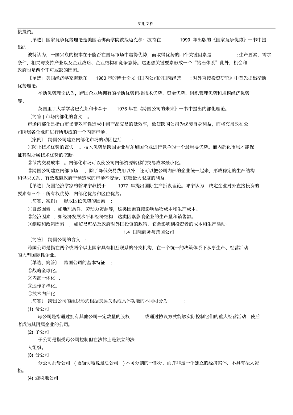 11750国际商务金融复习资料_第3页