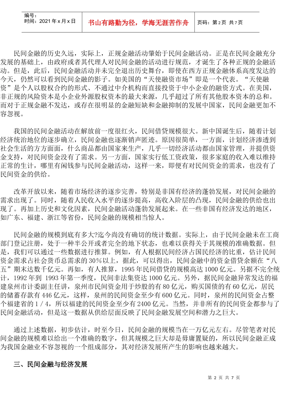 中国民间金融问题研究(1)_第2页