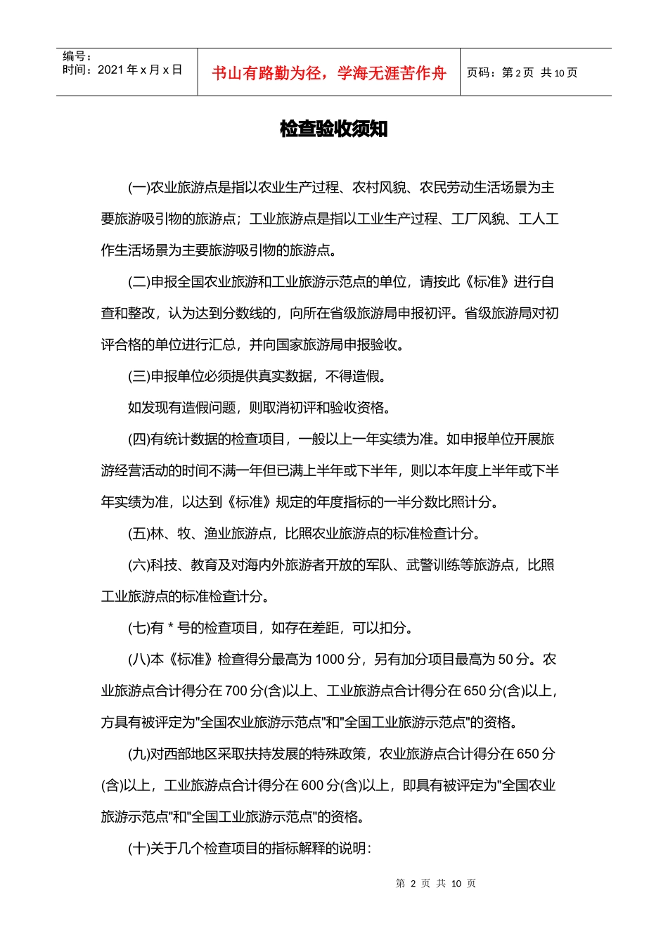 全国农业旅游示范点_第2页