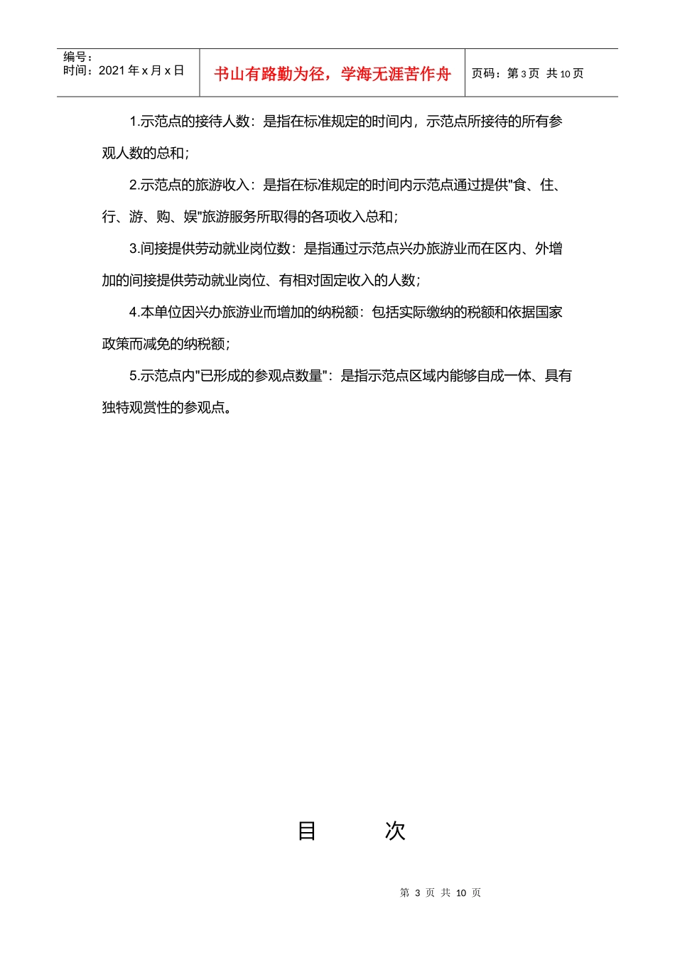 全国农业旅游示范点_第3页