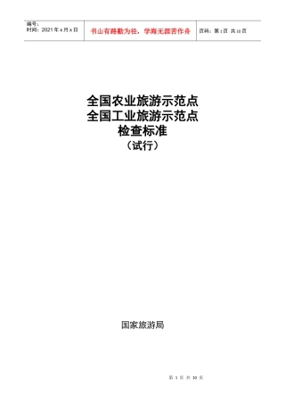 全国农业旅游示范点