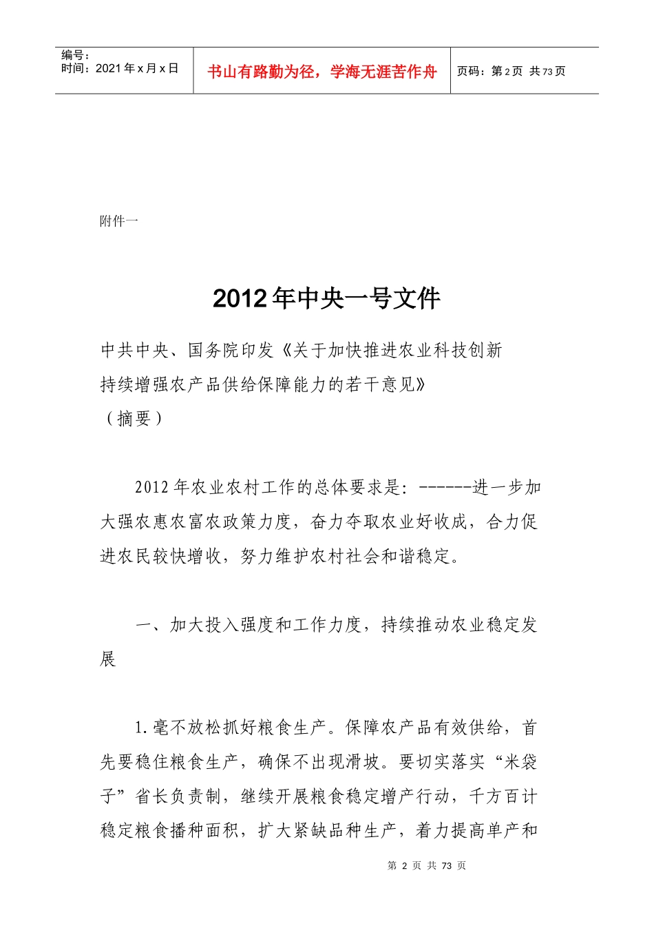 农业科技培训内容_第2页