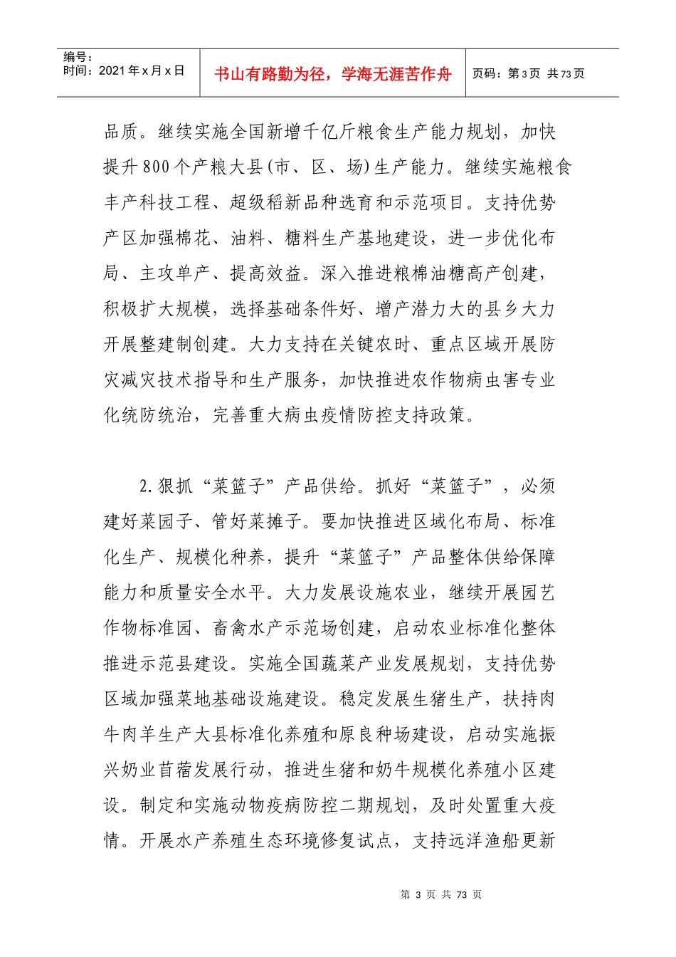 农业科技培训内容_第3页