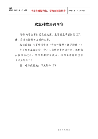 农业科技培训内容