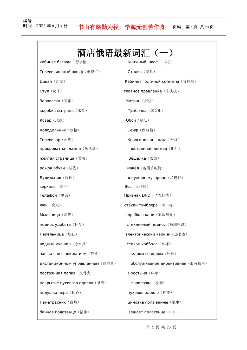 俄语对话---宾馆酒店_第1页
