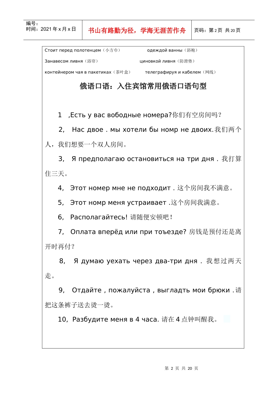 俄语对话---宾馆酒店_第2页