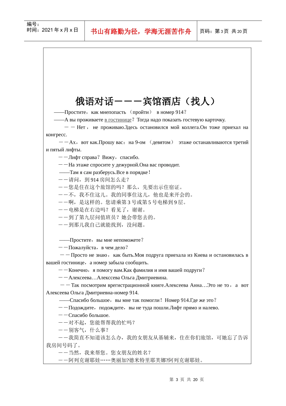 俄语对话---宾馆酒店_第3页