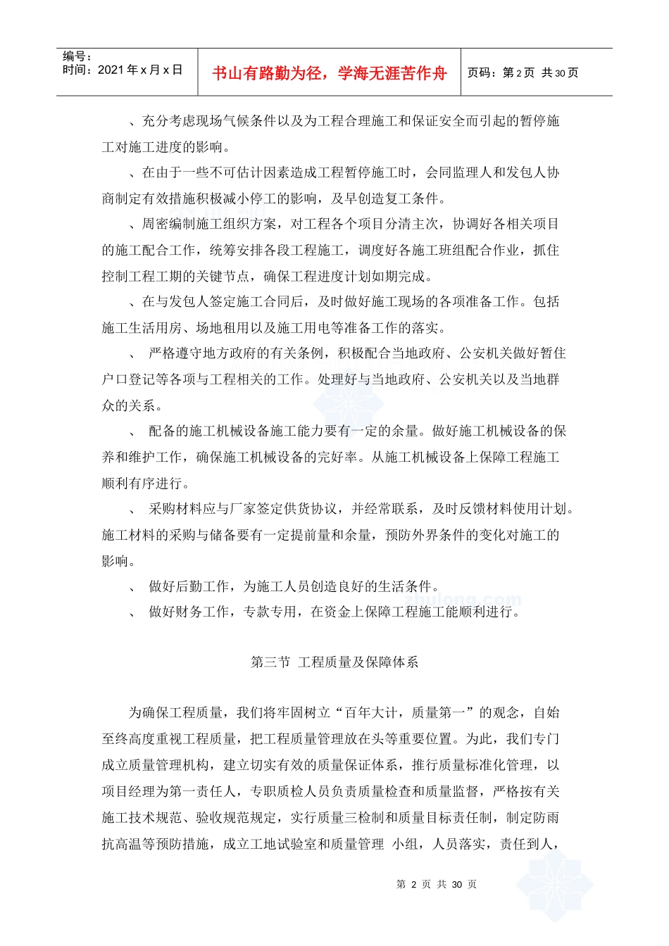 丹阳市某路桥建设工程施工组织设计方案_第2页