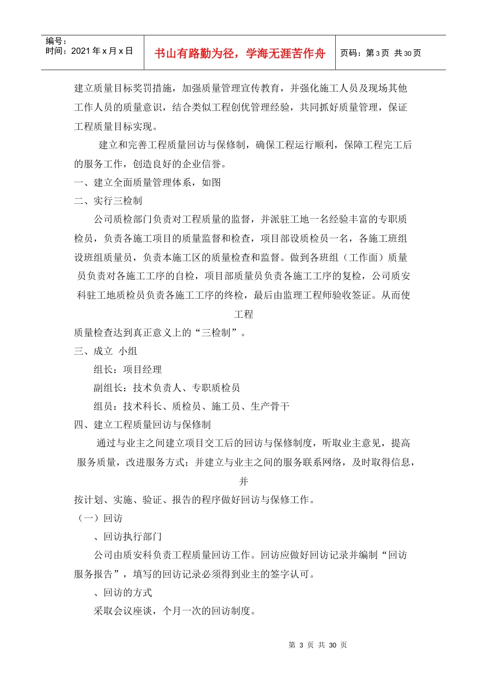 丹阳市某路桥建设工程施工组织设计方案_第3页