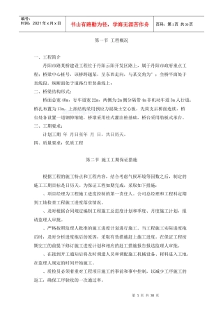 丹阳市某路桥建设工程施工组织设计方案
