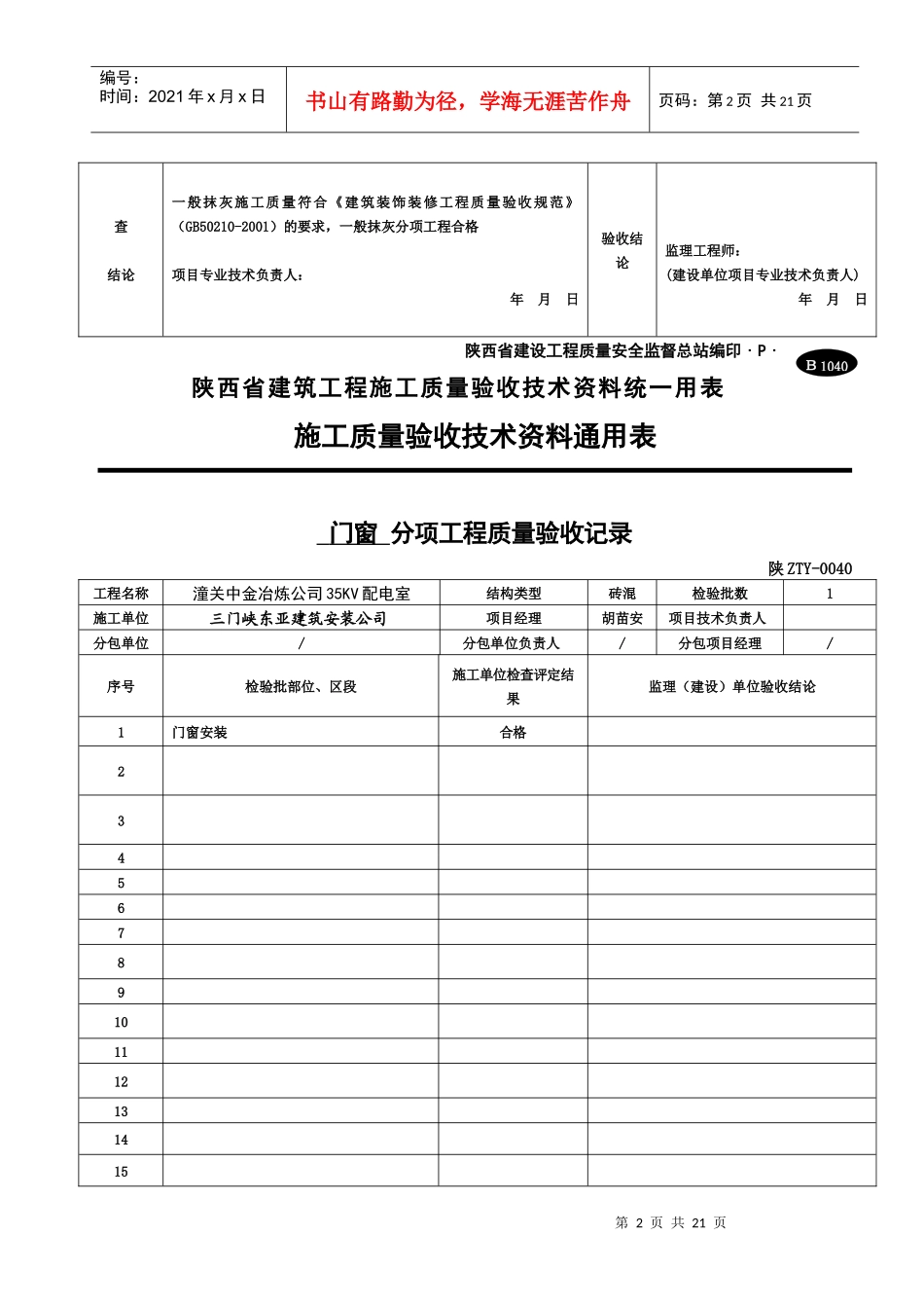 B1040 分项工程质量验收记录_第2页